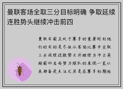 曼联客场全取三分目标明确 争取延续连胜势头继续冲击前四